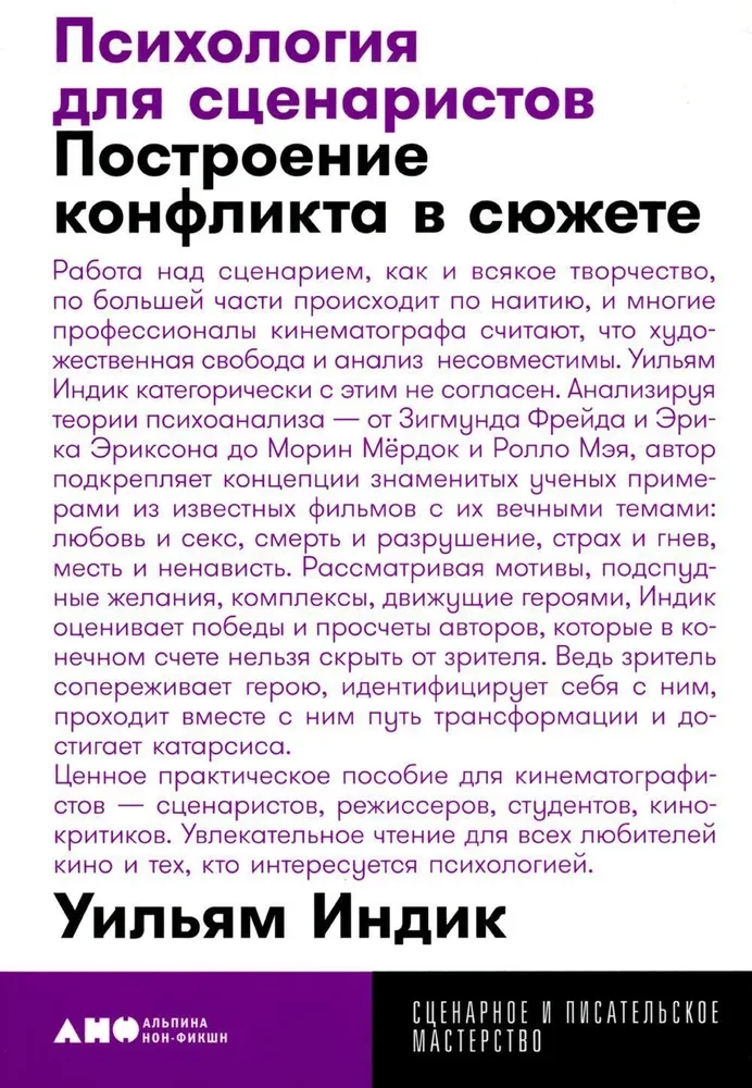 Психология для сценаристов. Построение конфликта в сюжете
