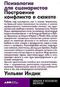 Психология для сценаристов. Построение конфликта в сюжете