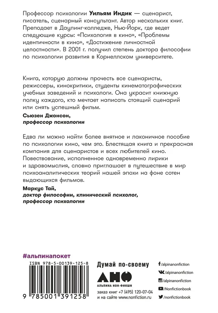 Психология для сценаристов. Построение конфликта в сюжете