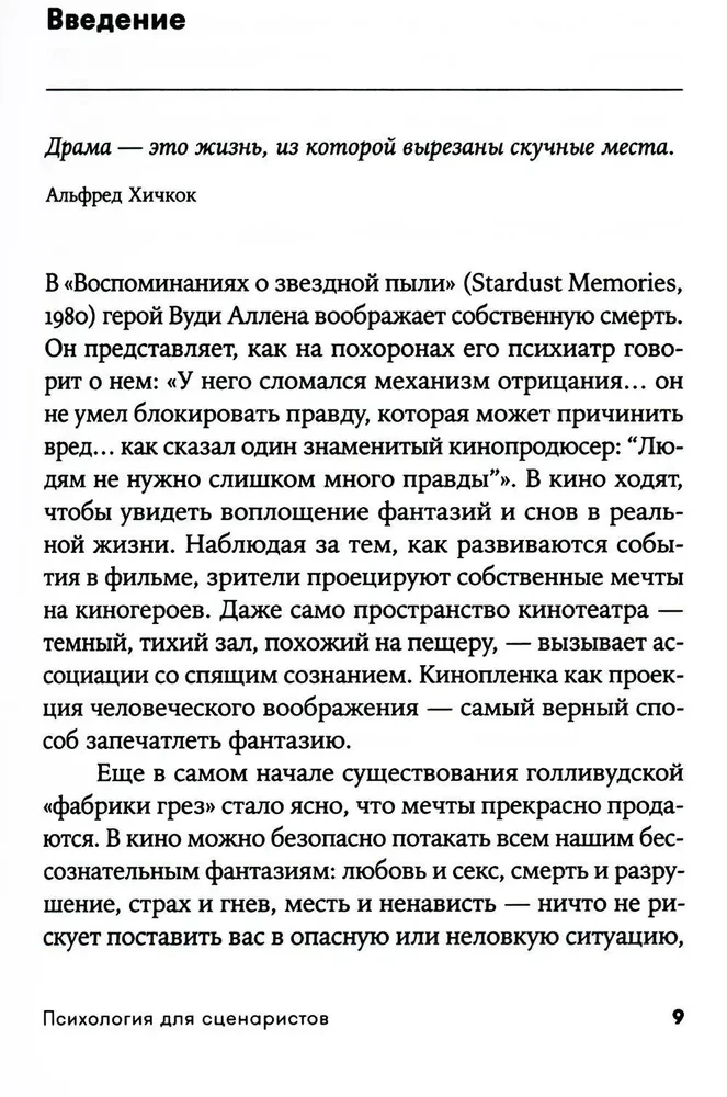 Психология для сценаристов. Построение конфликта в сюжете