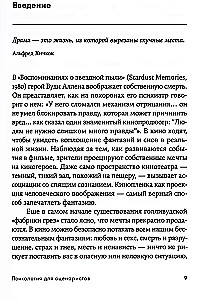 Психология для сценаристов. Построение конфликта в сюжете