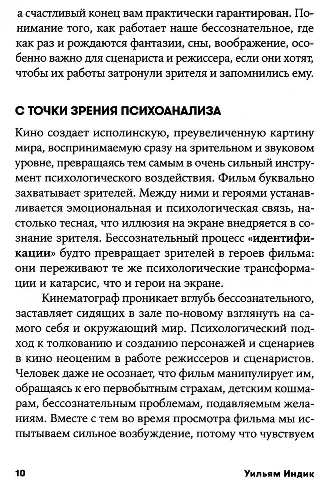 Психология для сценаристов. Построение конфликта в сюжете
