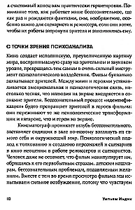 Психология для сценаристов. Построение конфликта в сюжете