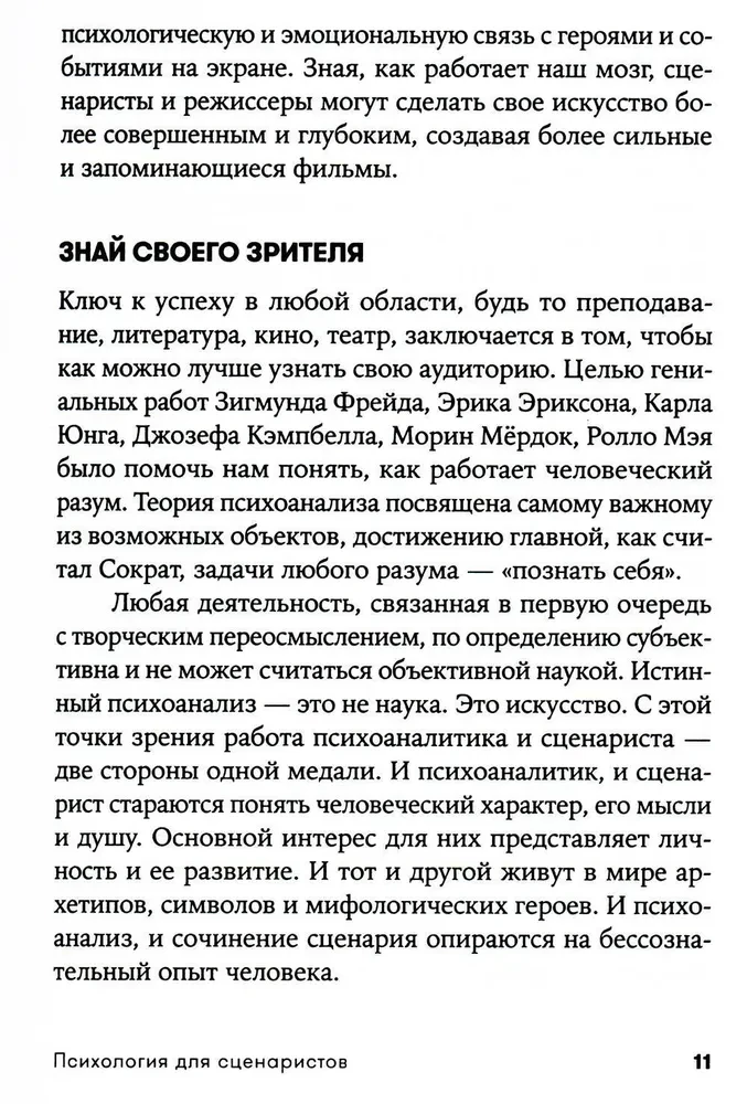 Психология для сценаристов. Построение конфликта в сюжете