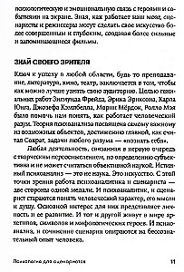 Психология для сценаристов. Построение конфликта в сюжете