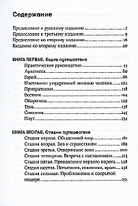 Путешествие писателя. Мифологические структуры в литературе и кино