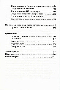 Путешествие писателя. Мифологические структуры в литературе и кино