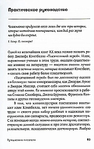Путешествие писателя. Мифологические структуры в литературе и кино