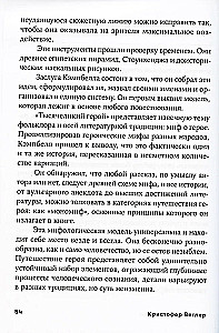 Путешествие писателя. Мифологические структуры в литературе и кино