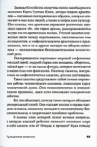 Путешествие писателя. Мифологические структуры в литературе и кино