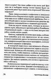 Путешествие писателя. Мифологические структуры в литературе и кино