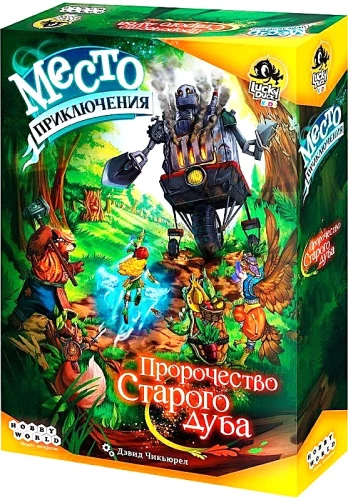 Galda spēle - Piedzīvojumu vieta. Vecā ozola pravietojums