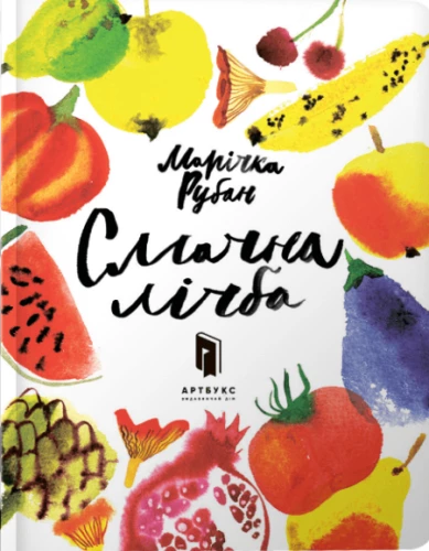Смачна лічба