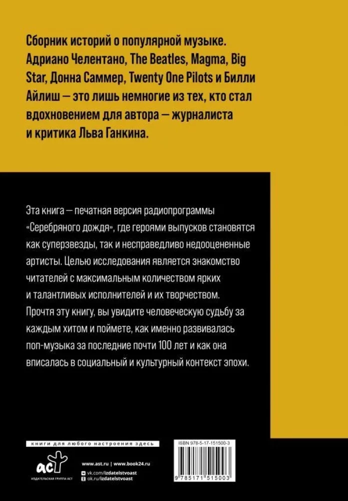 Полная история. Хождение по звукам