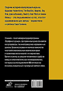 Полная история. Хождение по звукам