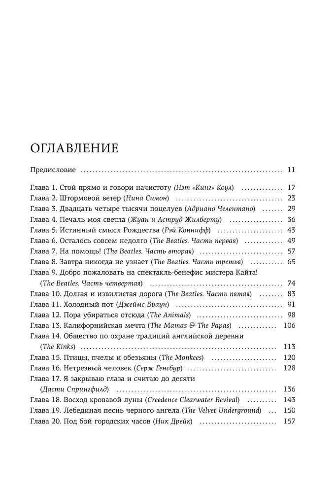 Полная история. Хождение по звукам
