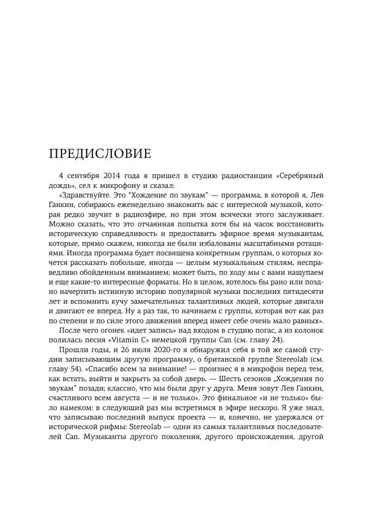 Полная история. Хождение по звукам