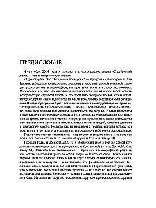 Полная история. Хождение по звукам