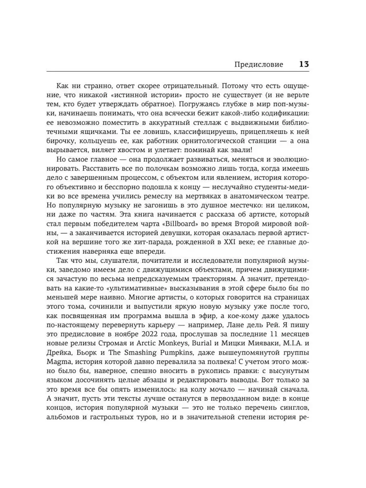 Полная история. Хождение по звукам