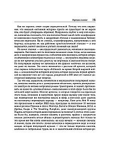 Полная история. Хождение по звукам
