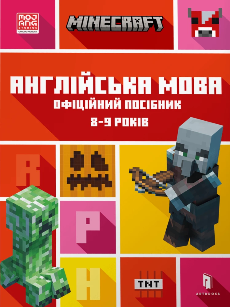 MINECRAFT Англійська мова. Офіційний посібник. 8-9 років