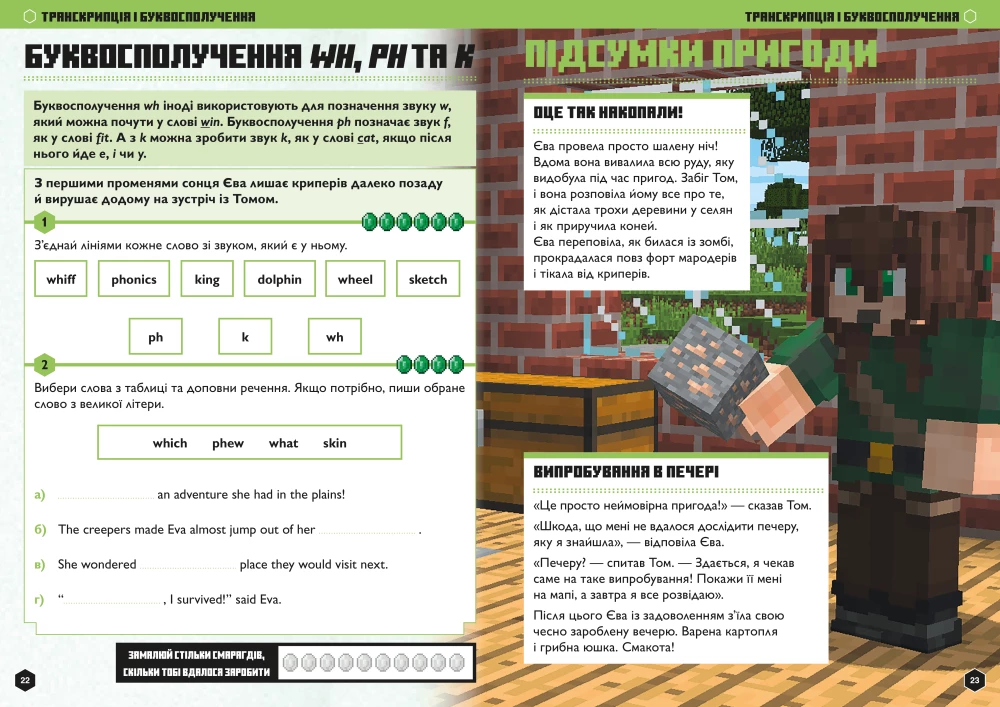 MINECRAFT Англійська мова. Офіційний посібник. 8-9 років