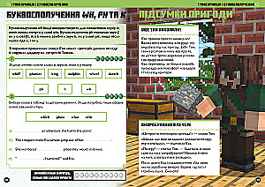 MINECRAFT Англійська мова. Офіційний посібник. 8-9 років