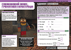 MINECRAFT Англійська мова. Офіційний посібник. 8-9 років
