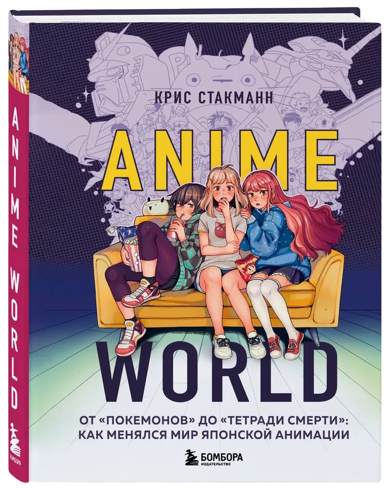 Anime World. От Покемонов до Тетради смерти: как менялся мир японской анимации