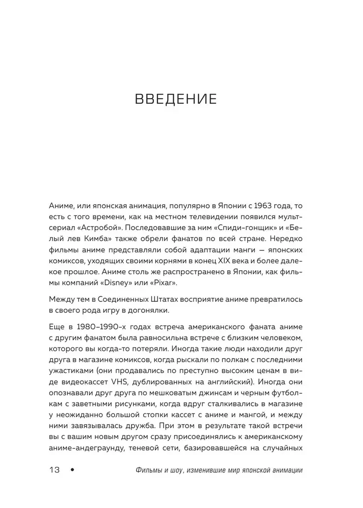 Anime World. От Покемонов до Тетради смерти: как менялся мир японской анимации