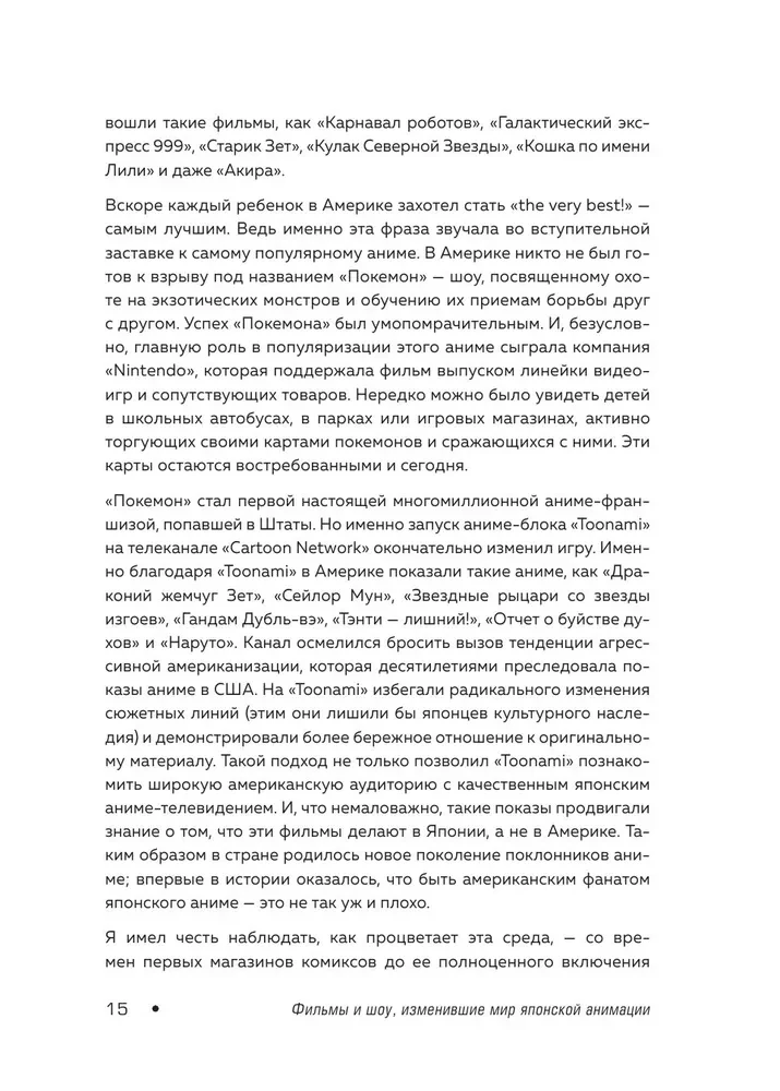 Anime World. От Покемонов до Тетради смерти: как менялся мир японской анимации