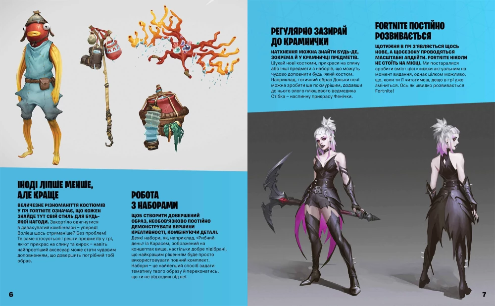 FORTNITE Official. Костюми. Колекційне видання