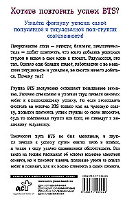 BTS: история успеха самой популярной группы и как это повторить самостоятельно