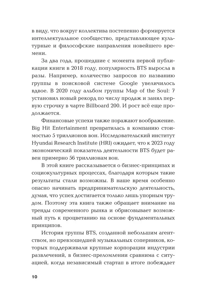 BTS: история успеха самой популярной группы и как это повторить самостоятельно