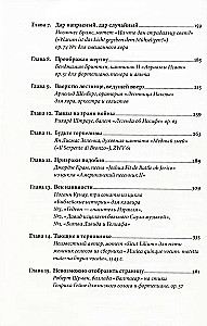 Библейские мотивы. Сюжеты Писания в классической музыке