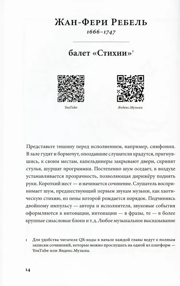 Библейские мотивы. Сюжеты Писания в классической музыке