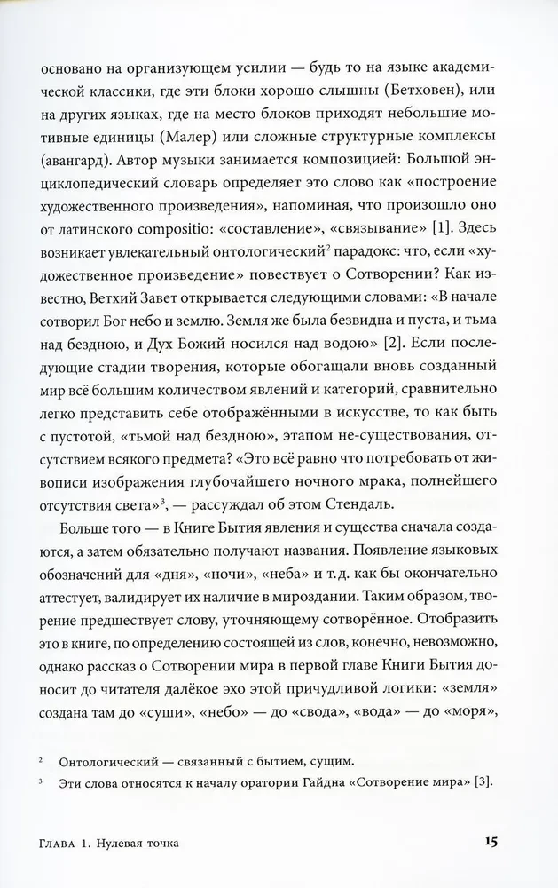 Библейские мотивы. Сюжеты Писания в классической музыке