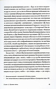 Библейские мотивы. Сюжеты Писания в классической музыке