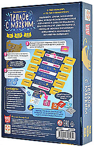 Настольная игра - Теплое с мягким