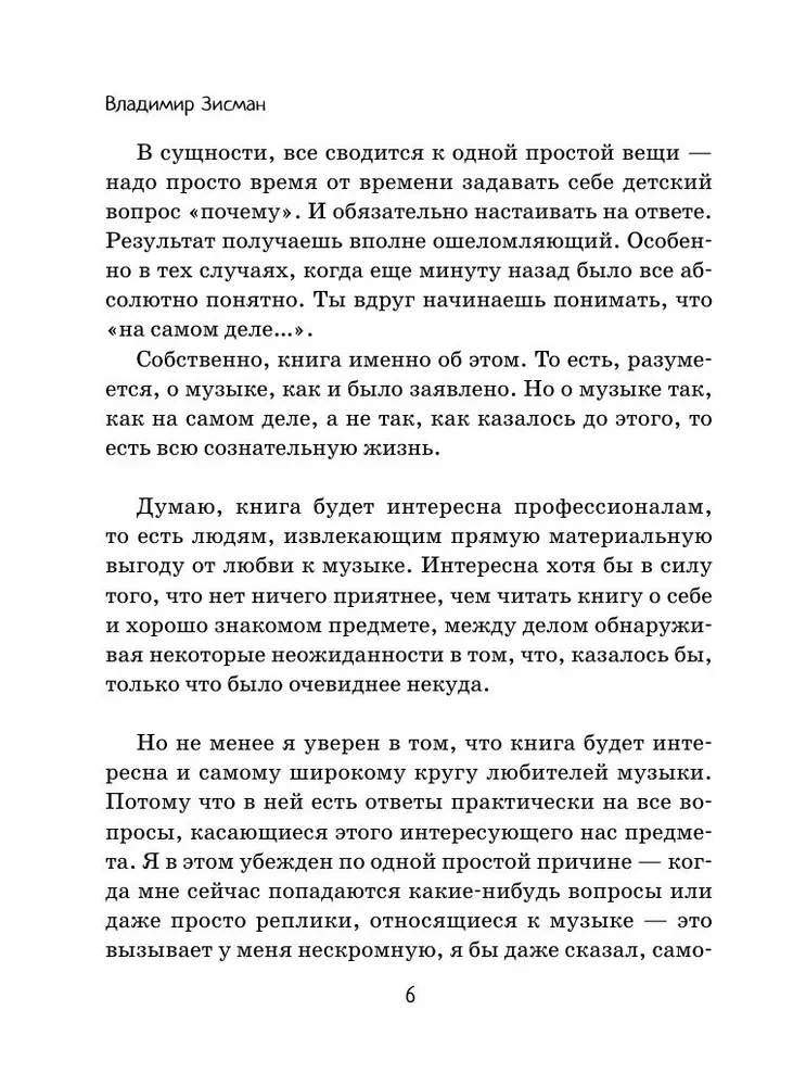 Занимательная музыкология для взрослых
