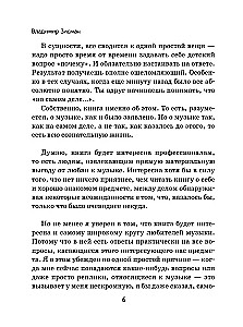 Занимательная музыкология для взрослых