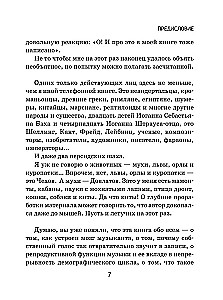 Занимательная музыкология для взрослых