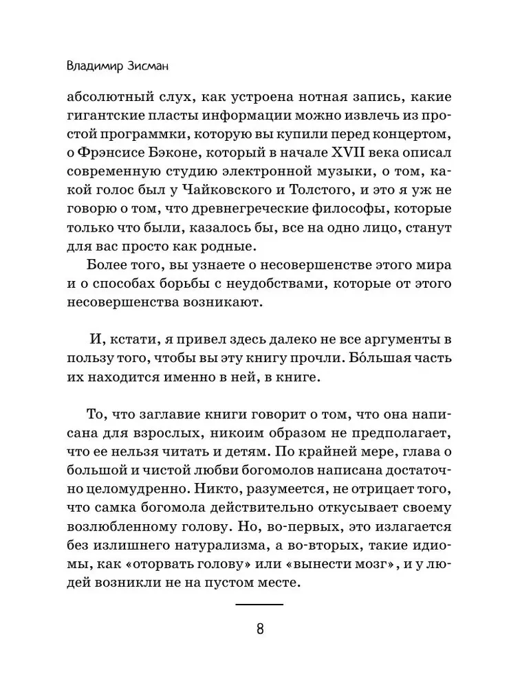 Занимательная музыкология для взрослых