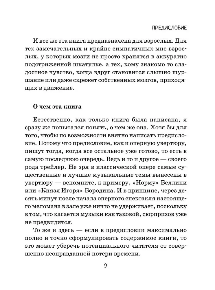 Занимательная музыкология для взрослых