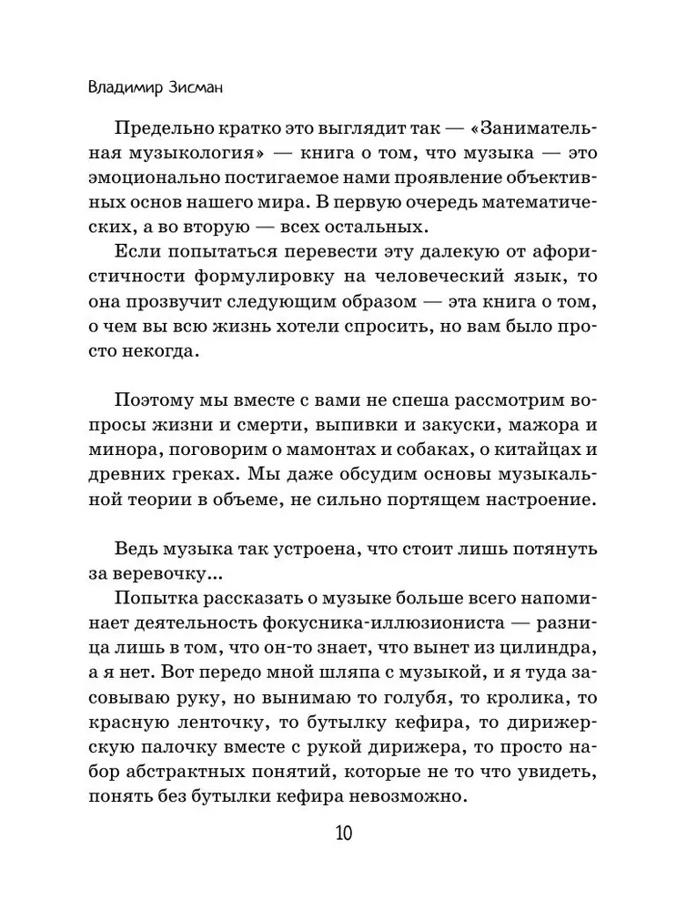 Занимательная музыкология для взрослых
