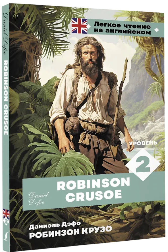 Robinzons Krūzo. Līmenis 2 = Robinson Crusoe