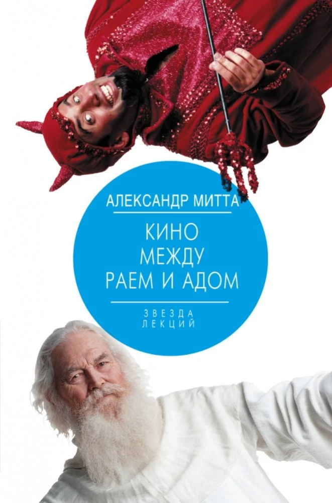 Kino starp debesīm un elli