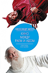 Kino starp debesīm un elli
