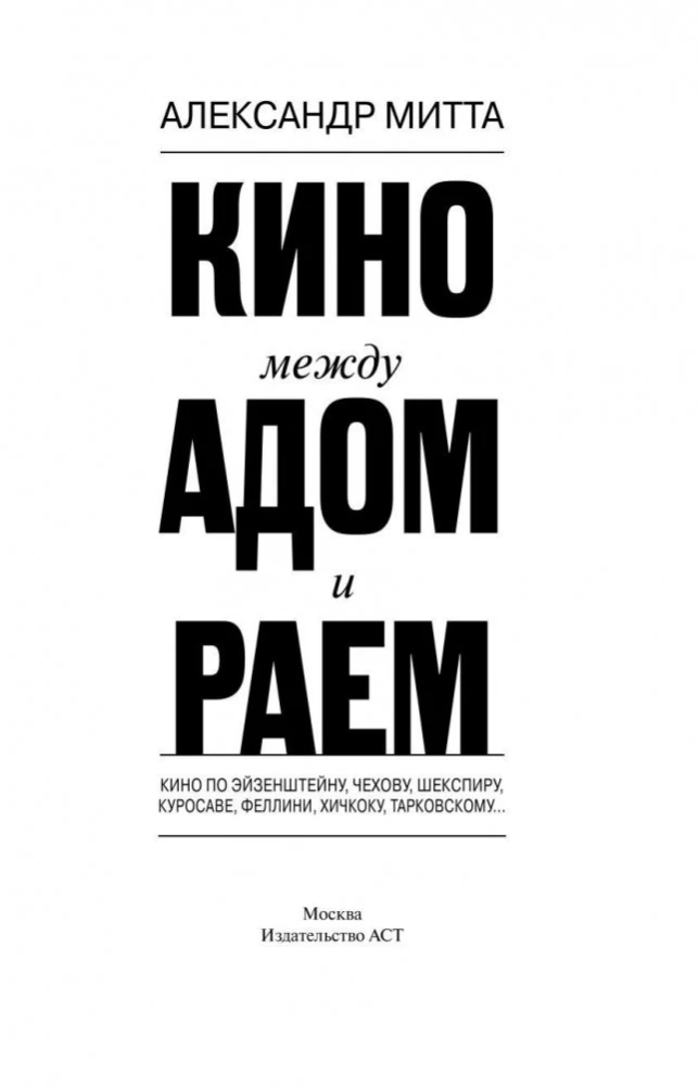 Kino starp debesīm un elli