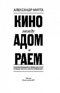 Kino starp debesīm un elli